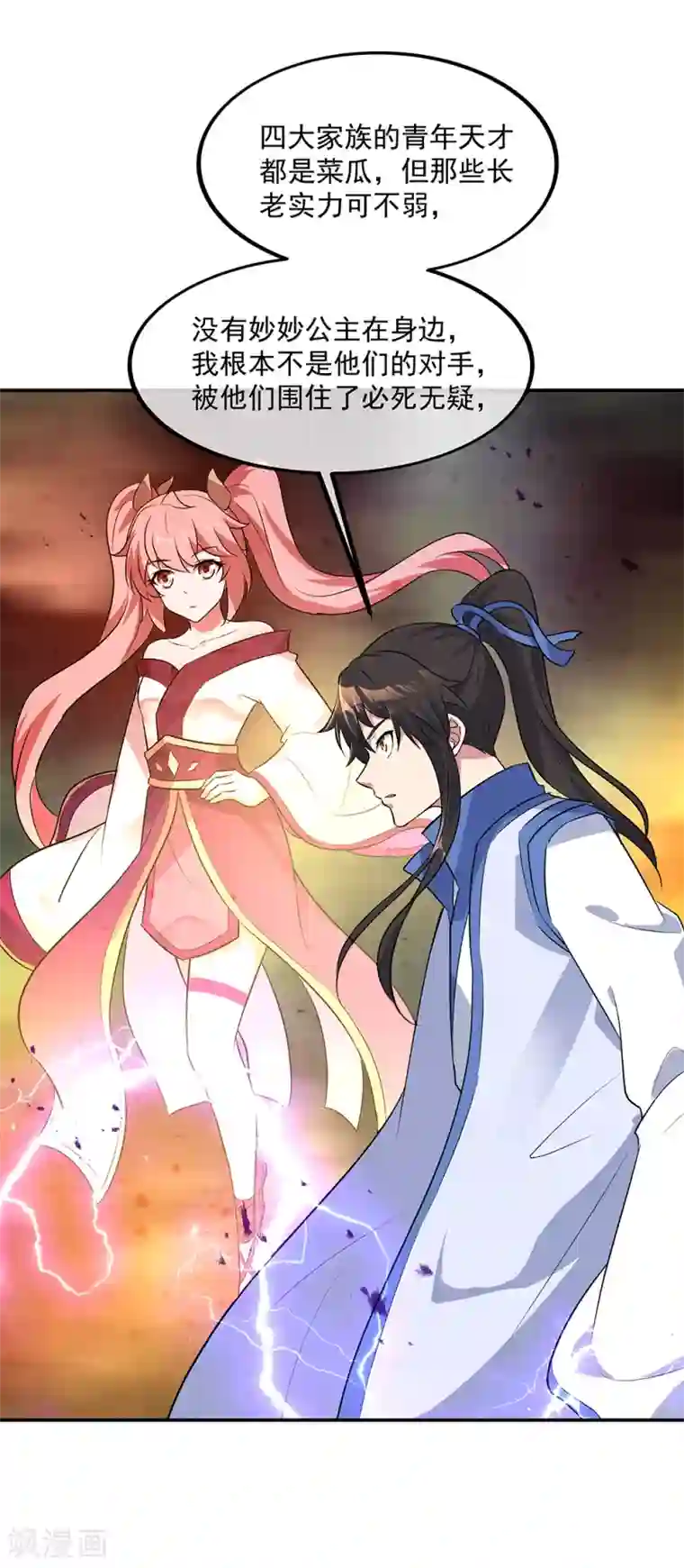 绝世战魂第203话 蛟龙虚影
