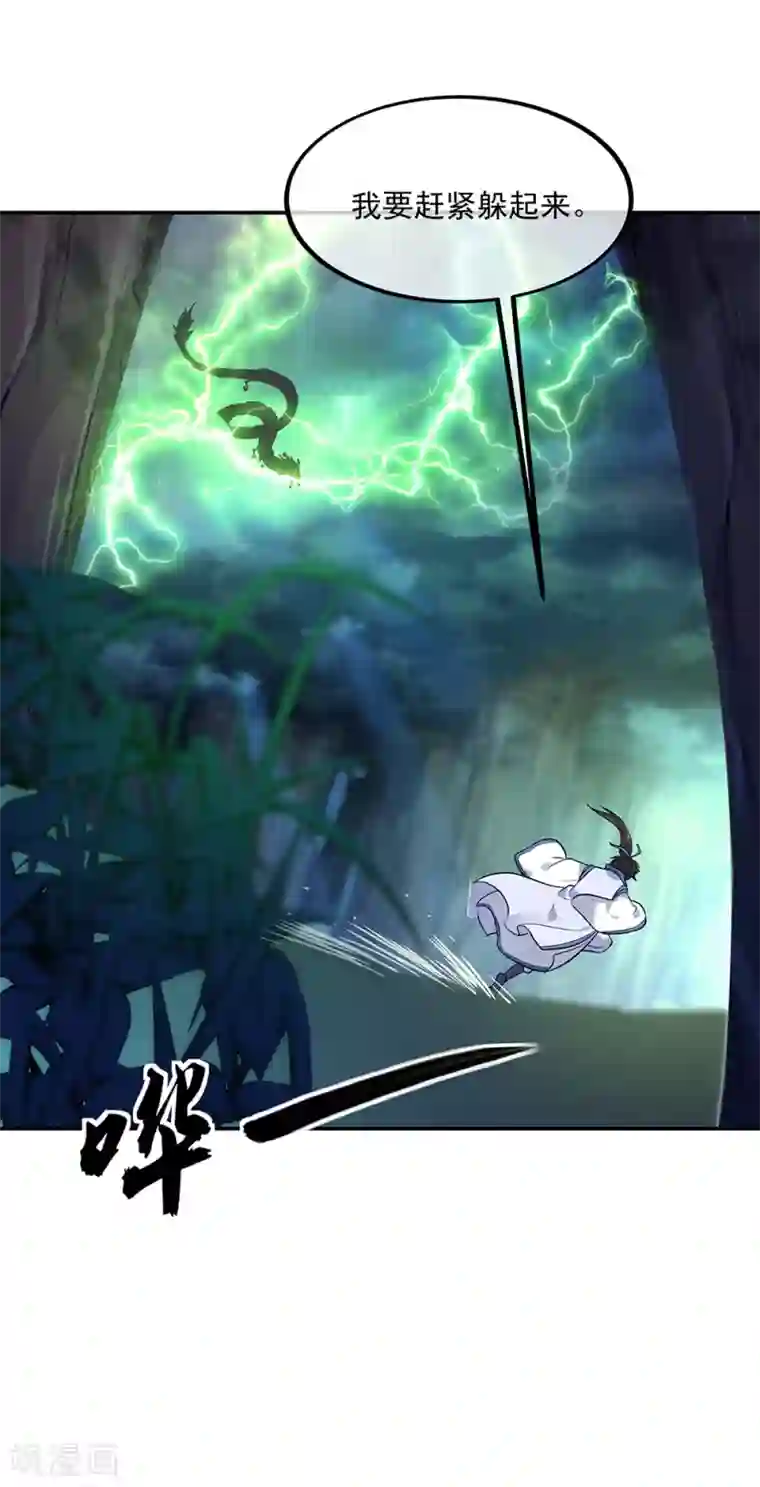 绝世战魂第203话 蛟龙虚影