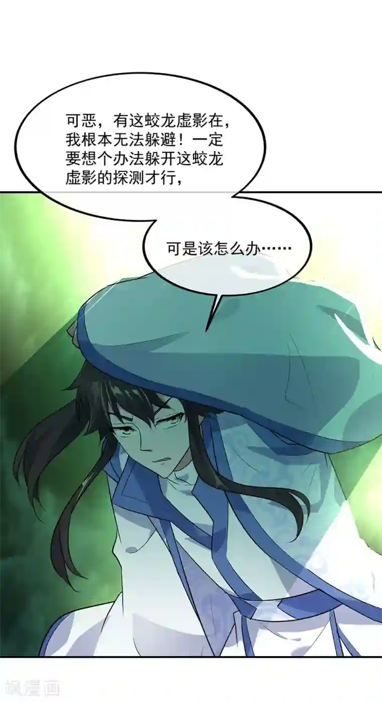 绝世战魂第203话 蛟龙虚影