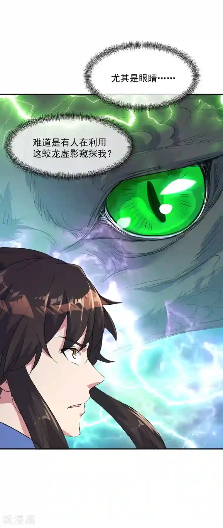 绝世战魂第203话 蛟龙虚影