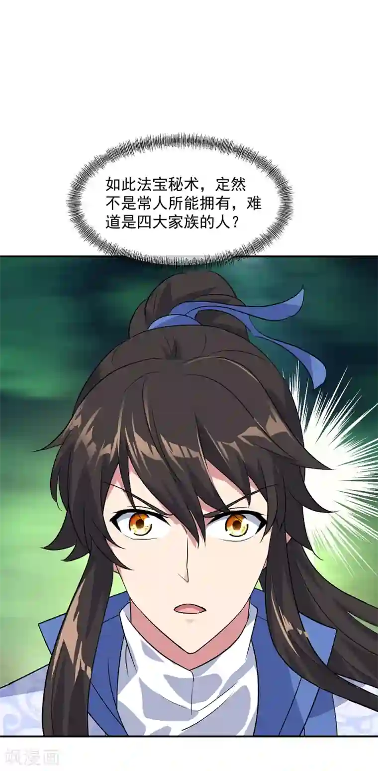 绝世战魂第203话 蛟龙虚影