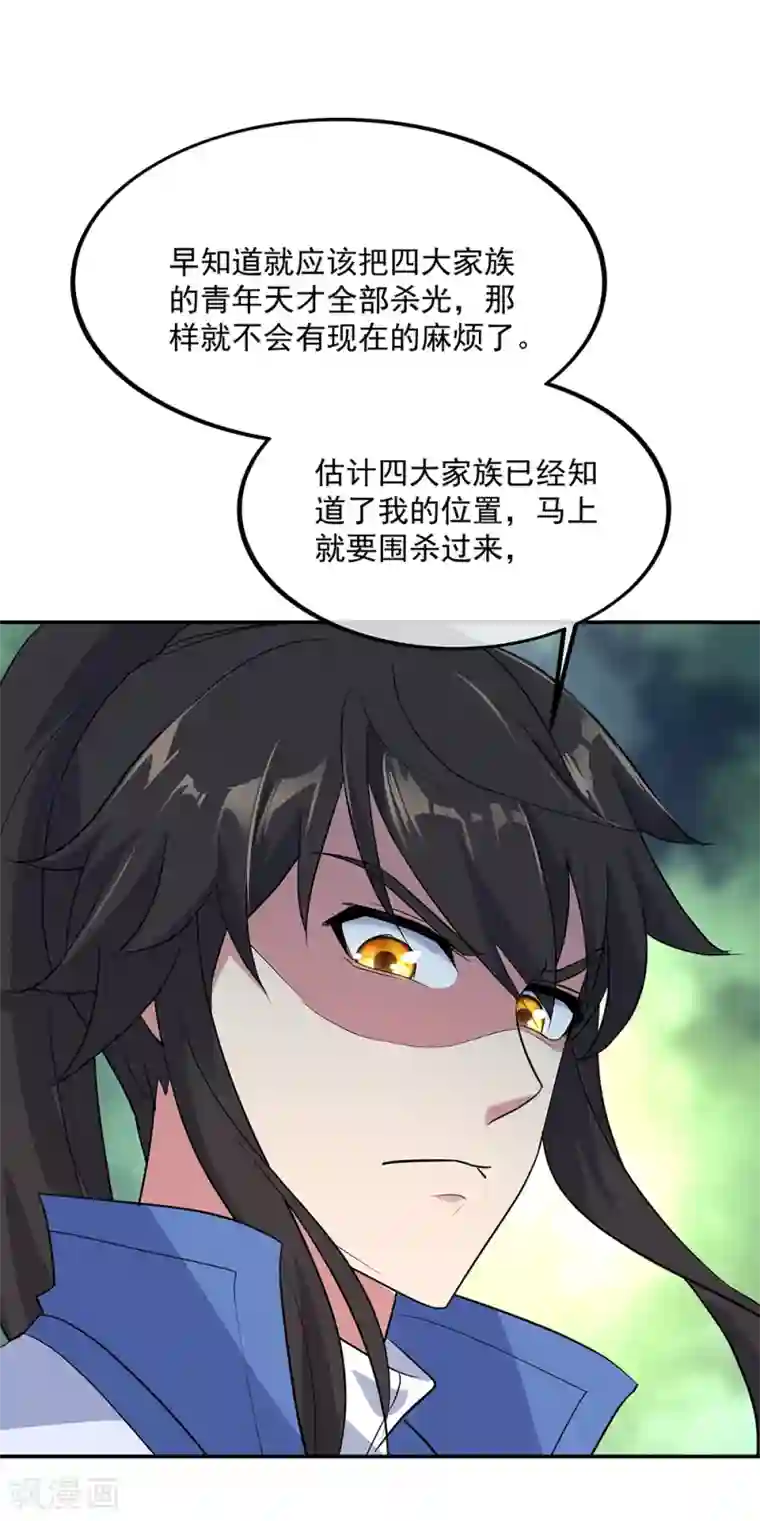 绝世战魂第203话 蛟龙虚影