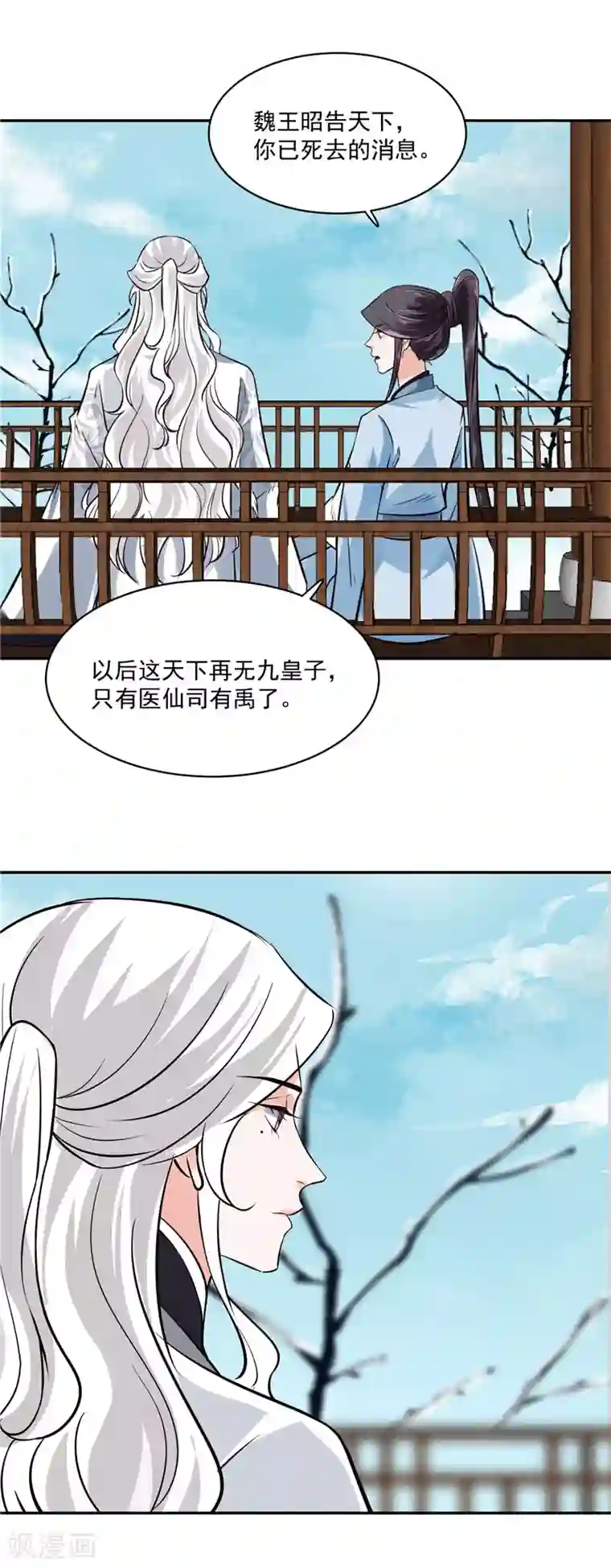 烈火女将第118话 宫变