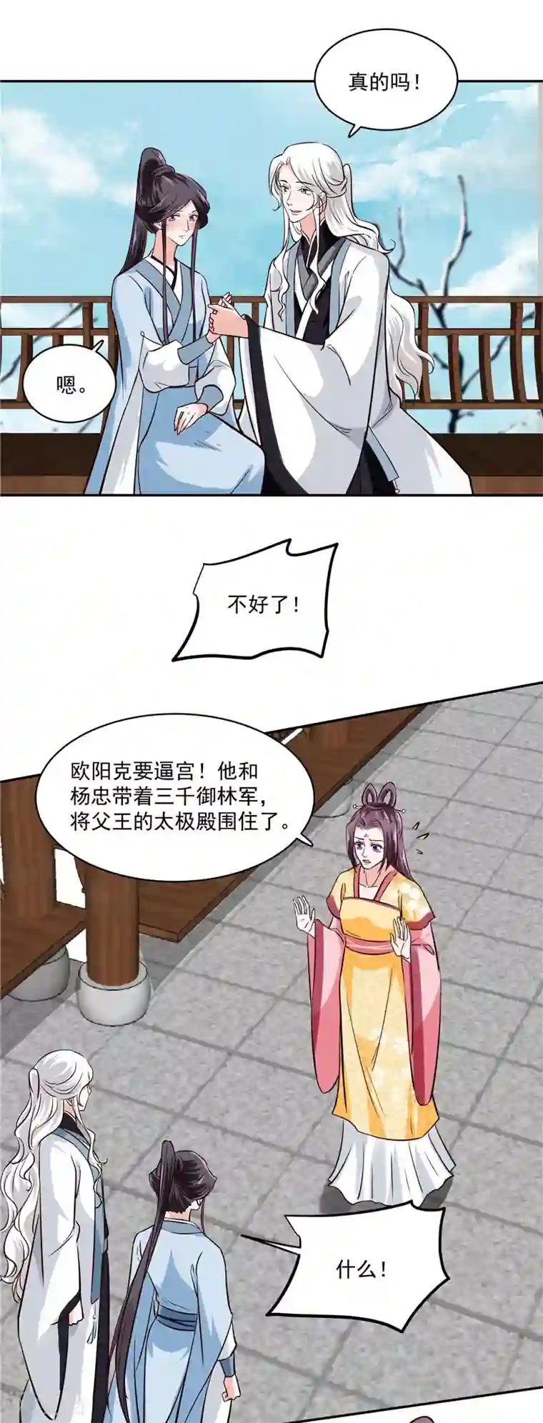 烈火女将第118话 宫变