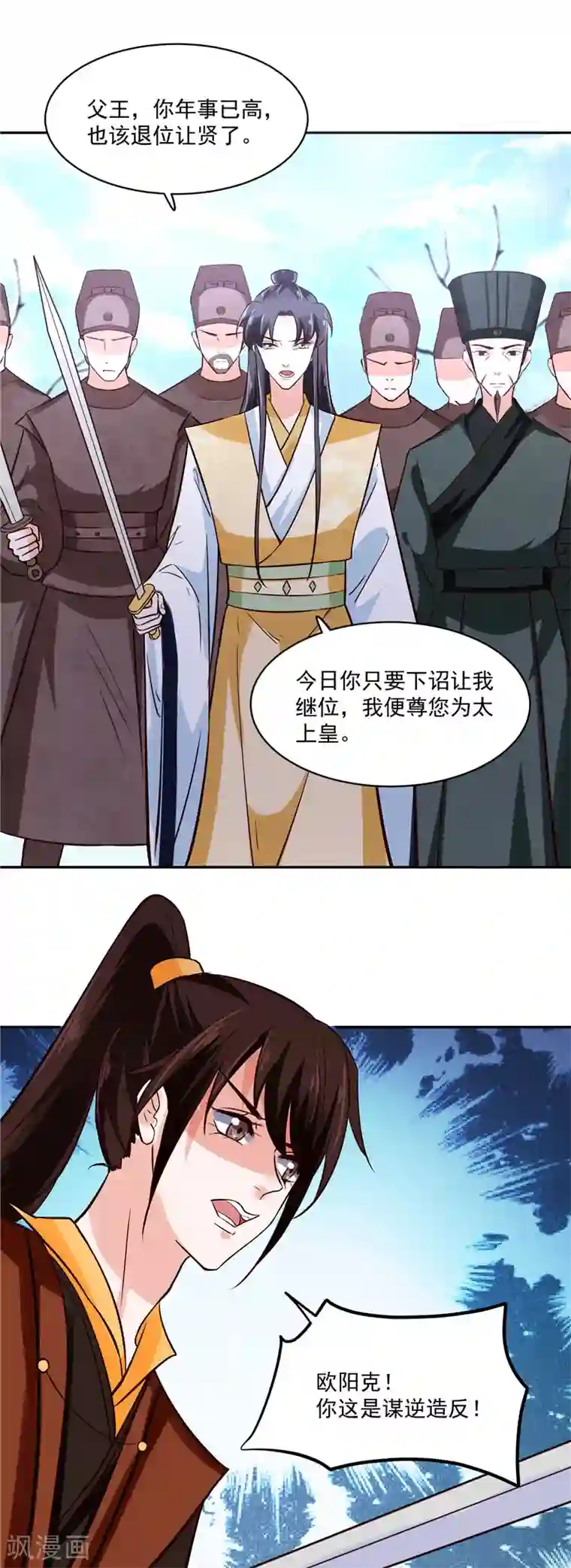 烈火女将第118话 宫变