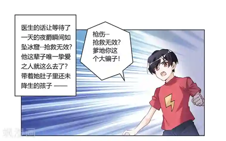 总裁的天价萌妻第216话 抢救无效