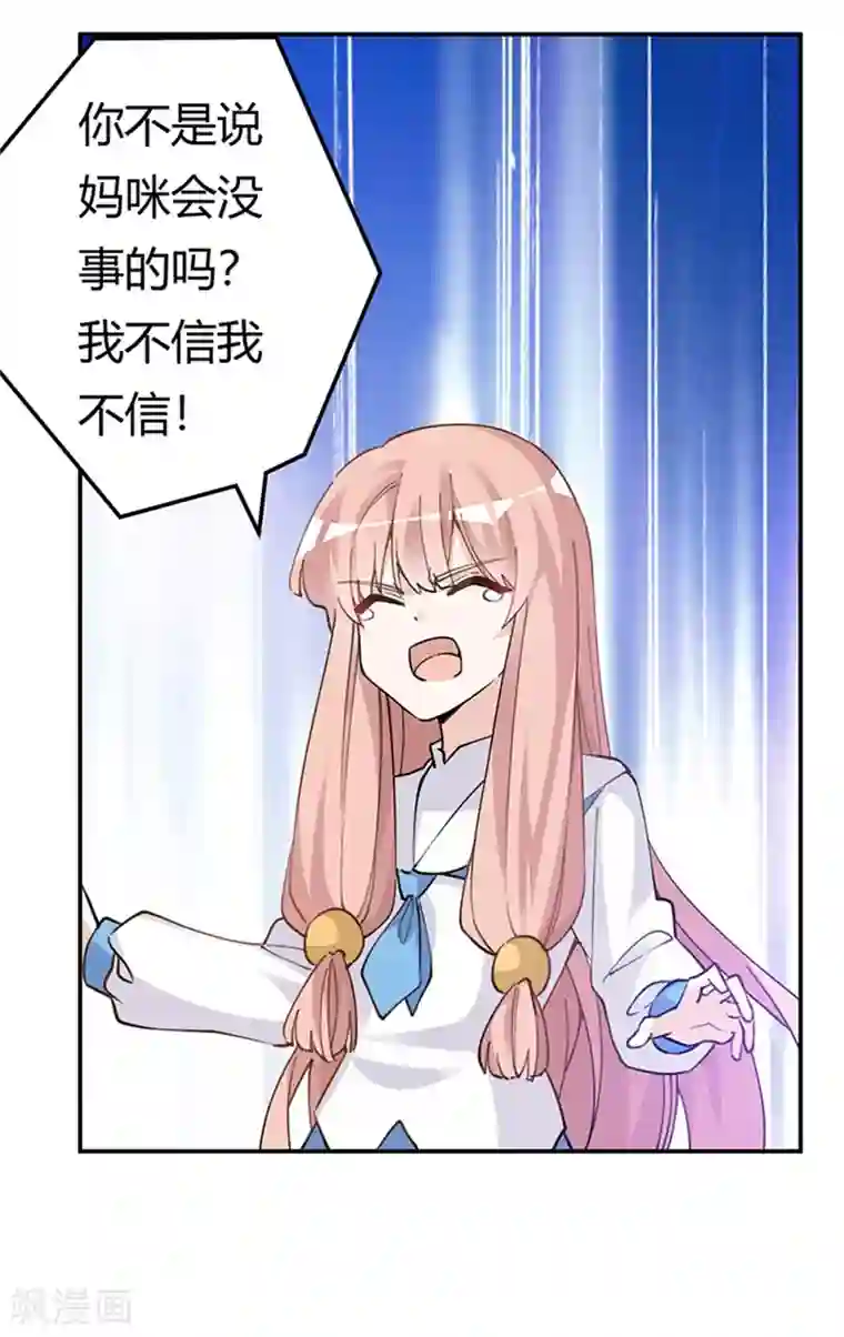 总裁的天价萌妻第216话 抢救无效