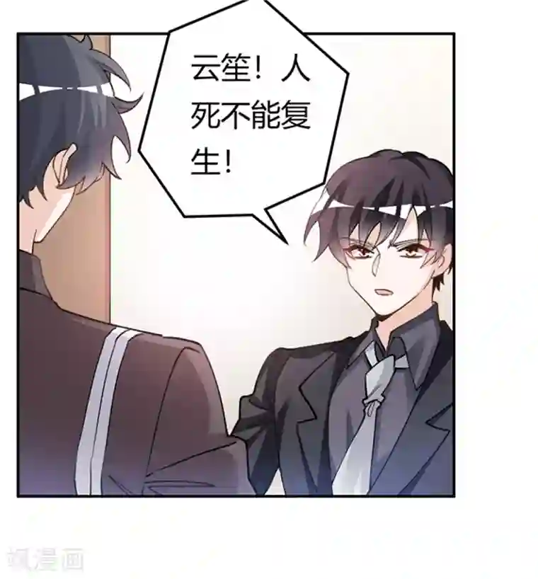 总裁的天价萌妻第216话 抢救无效