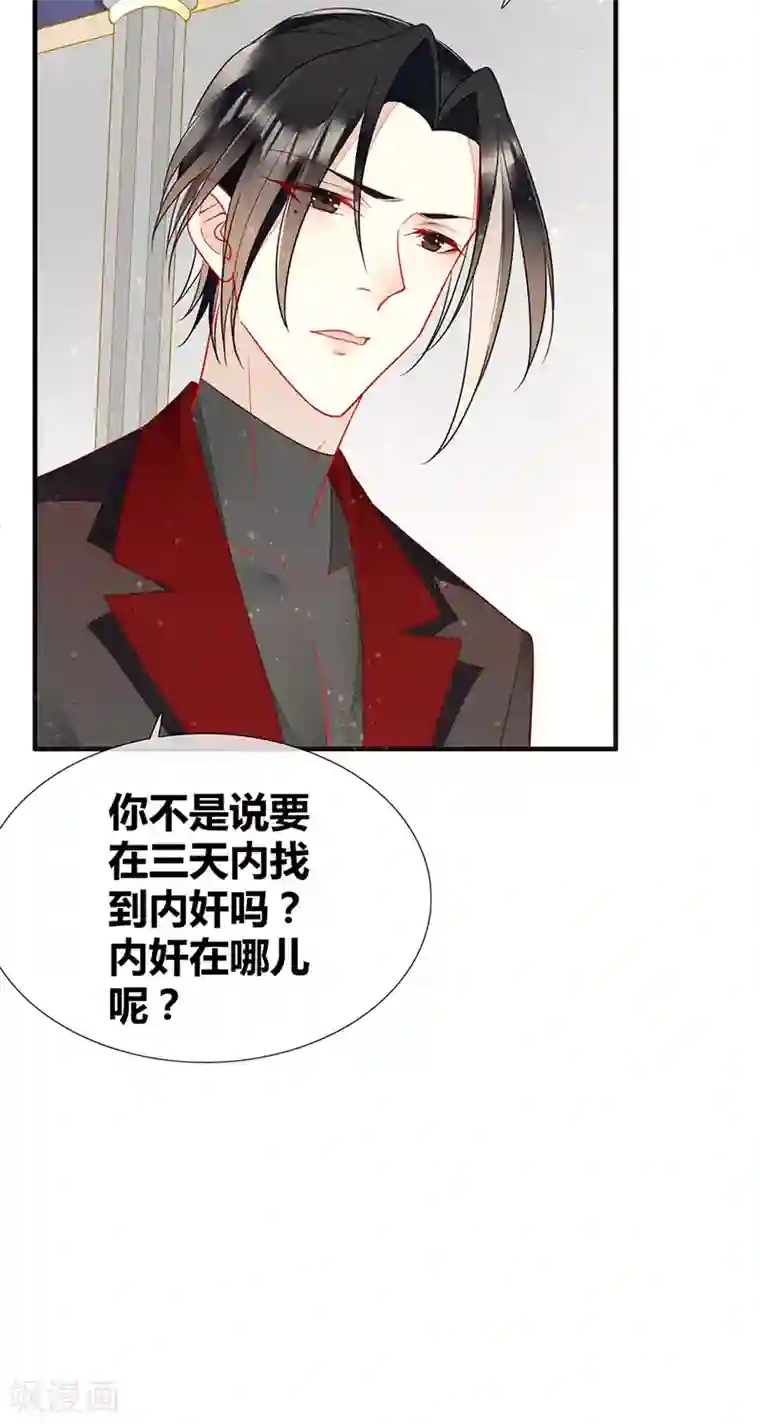 暗夜甜宠：误惹第一恶魔第51话 卧底浮出水面