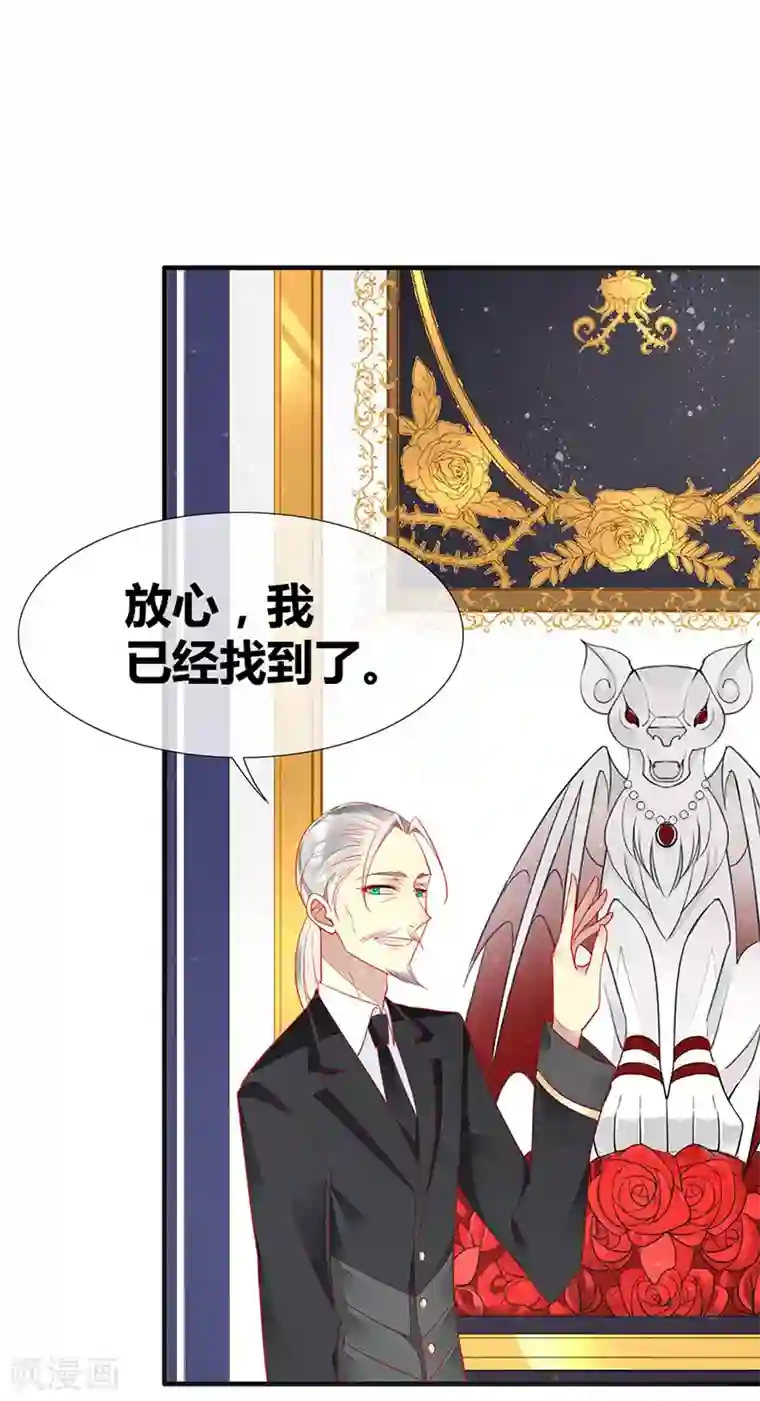 暗夜甜宠：误惹第一恶魔第51话 卧底浮出水面