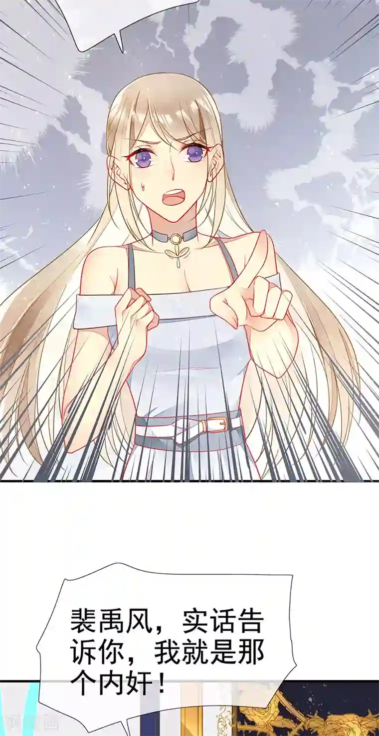 暗夜甜宠：误惹第一恶魔第51话 卧底浮出水面