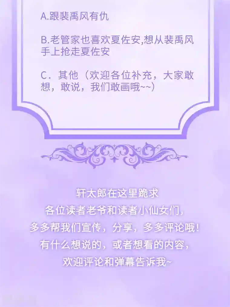 暗夜甜宠：误惹第一恶魔第51话 卧底浮出水面