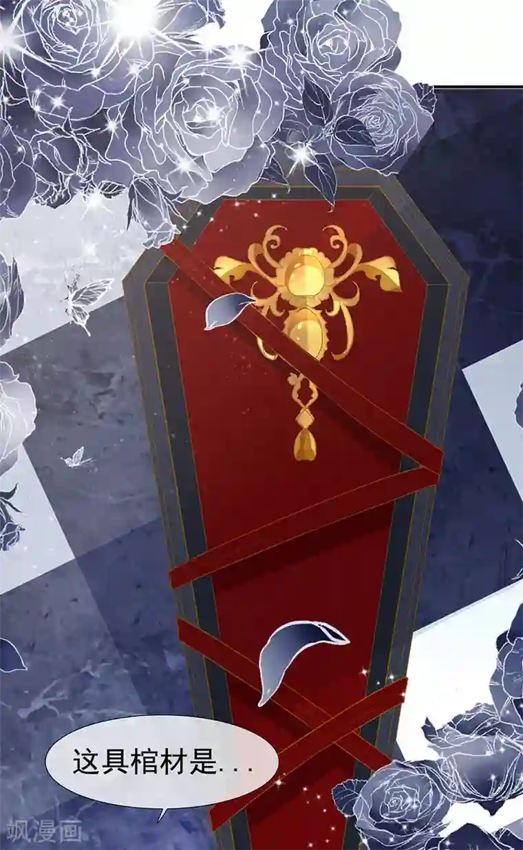 暗夜甜宠：误惹第一恶魔第52话 别怕！抱紧我