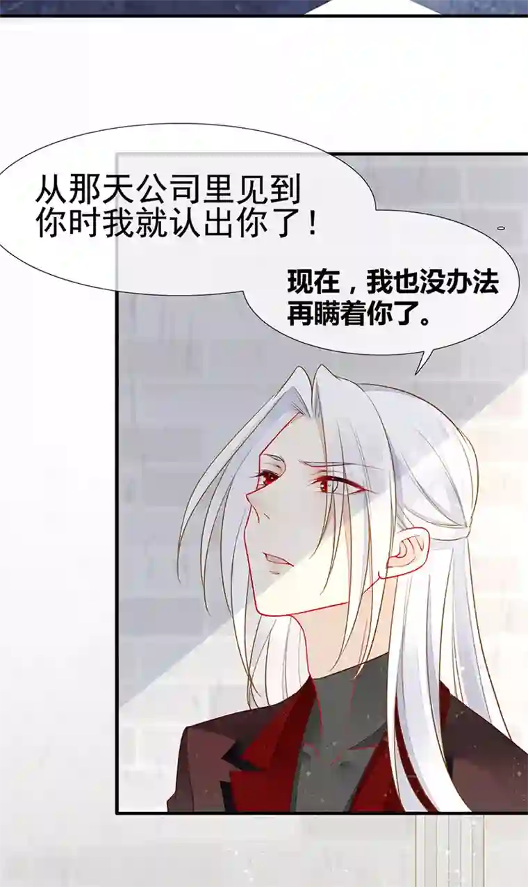 暗夜甜宠：误惹第一恶魔第52话 别怕！抱紧我