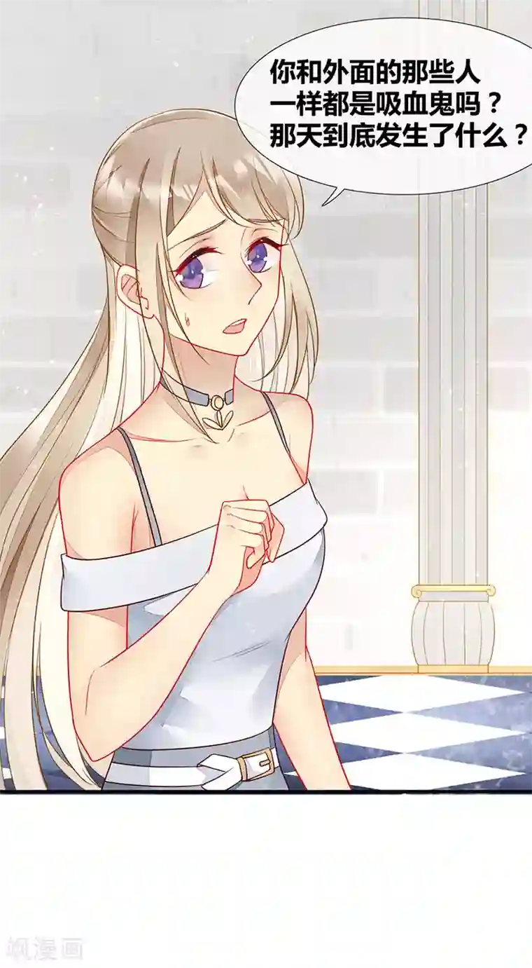 暗夜甜宠：误惹第一恶魔第52话 别怕！抱紧我