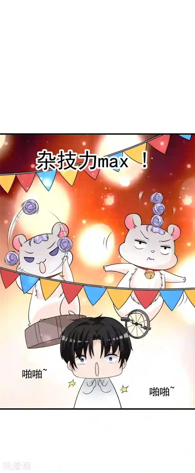 国民老公的小仓鼠第36话 有些事是无法抗拒的