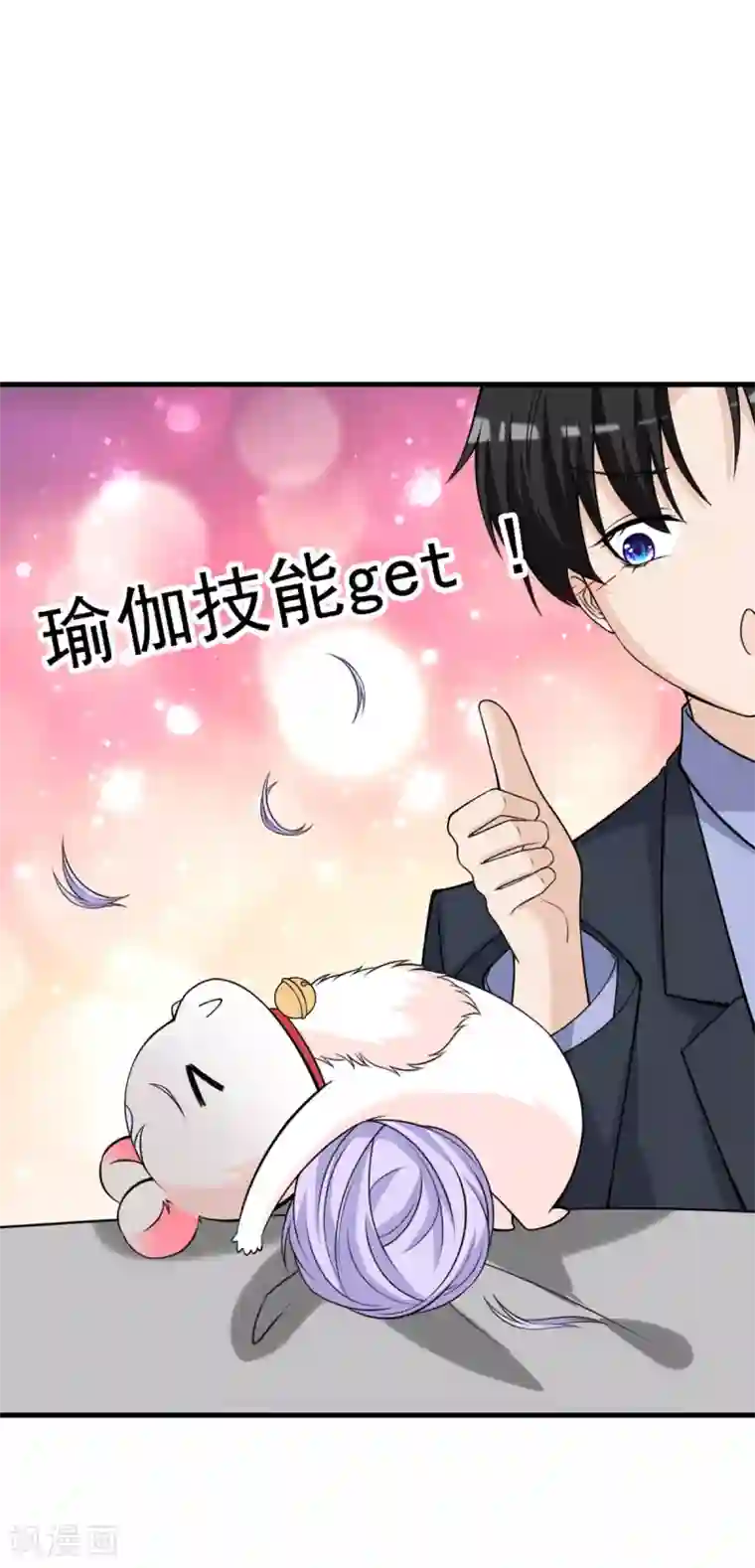 国民老公的小仓鼠第36话 有些事是无法抗拒的