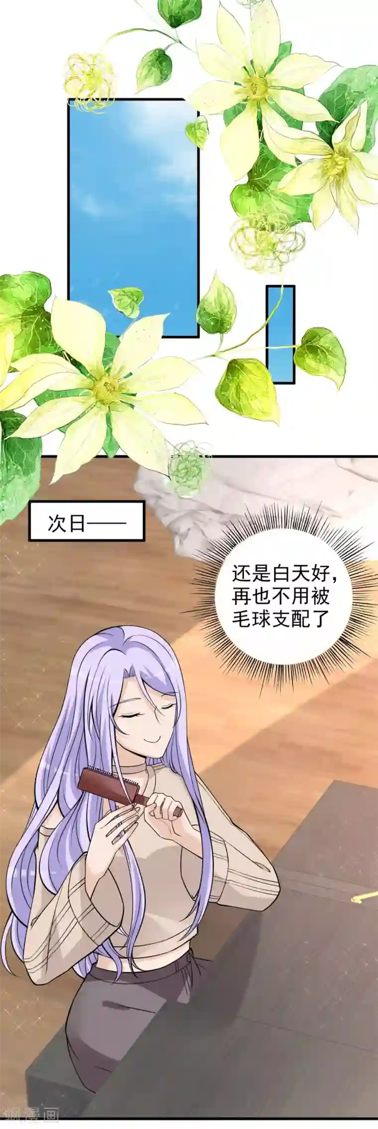 国民老公的小仓鼠第36话 有些事是无法抗拒的