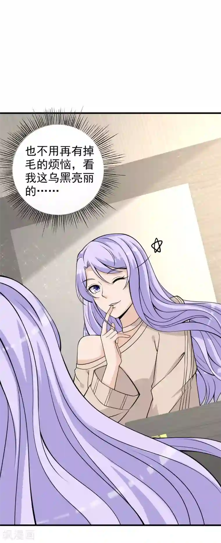 国民老公的小仓鼠第36话 有些事是无法抗拒的