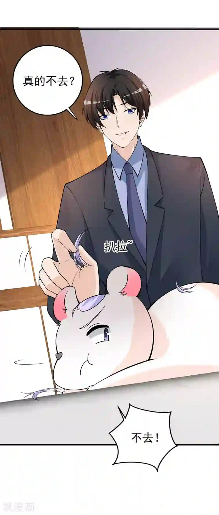 国民老公的小仓鼠第36话 有些事是无法抗拒的