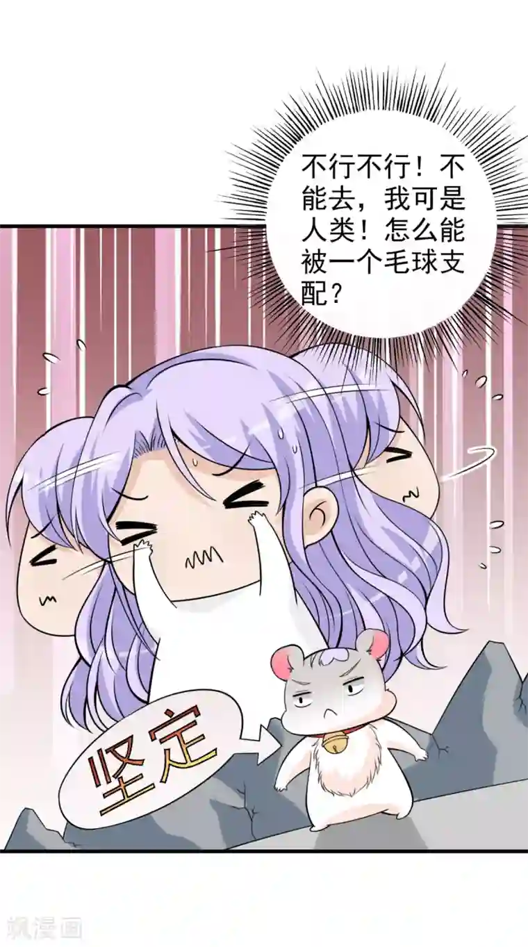 国民老公的小仓鼠第36话 有些事是无法抗拒的