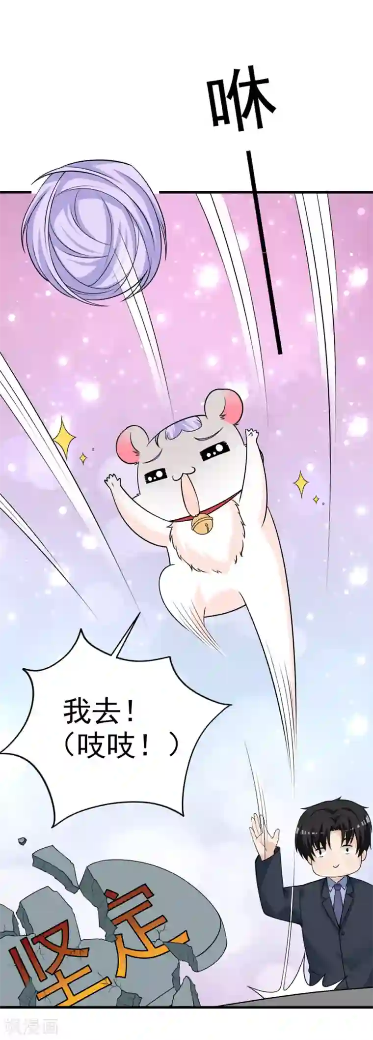 国民老公的小仓鼠第36话 有些事是无法抗拒的