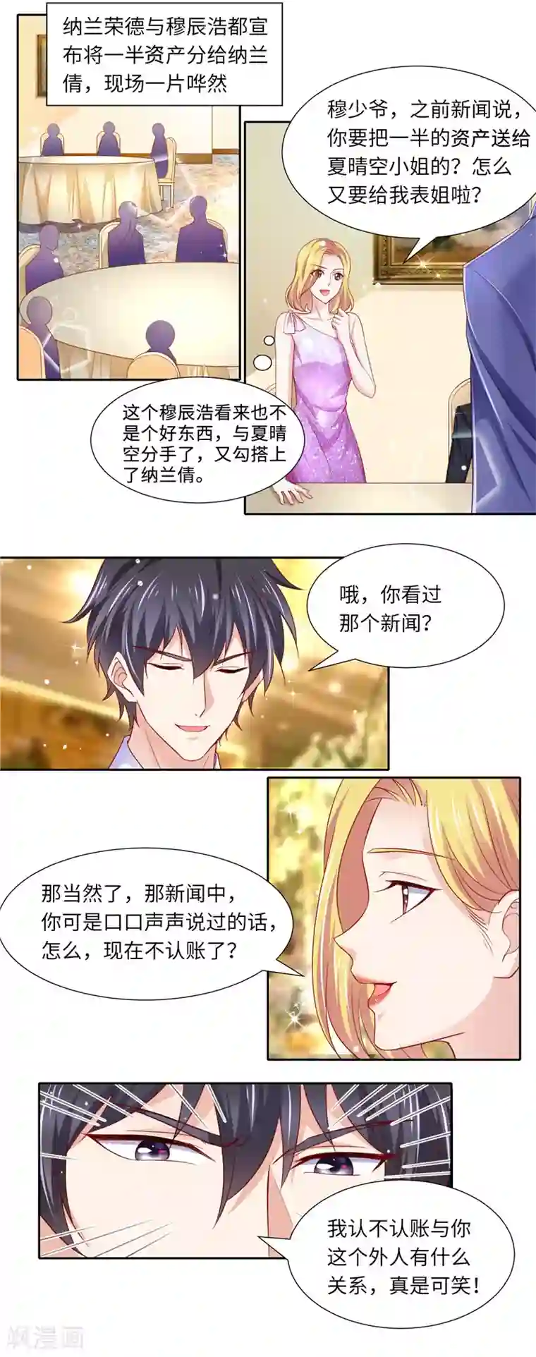 先婚后宠:Boss很深情第二季第123话 家族纷争