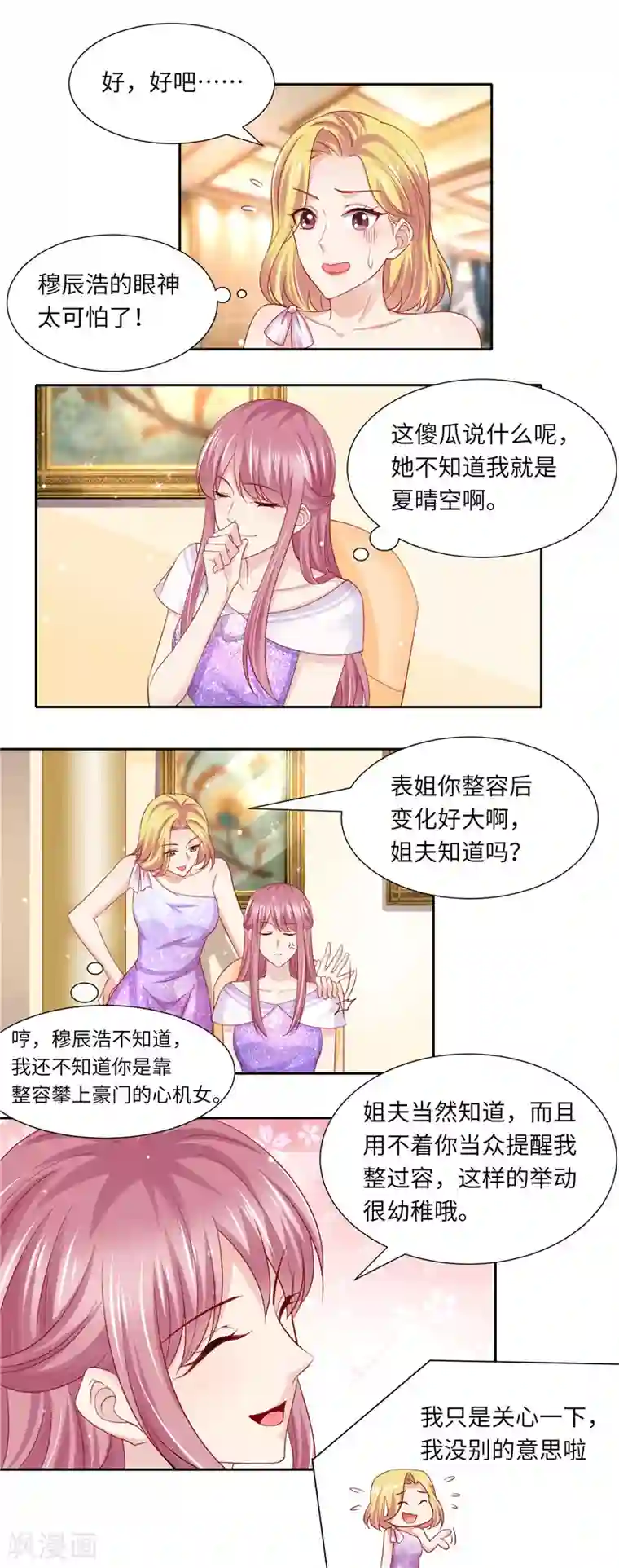 先婚后宠:Boss很深情第二季第123话 家族纷争