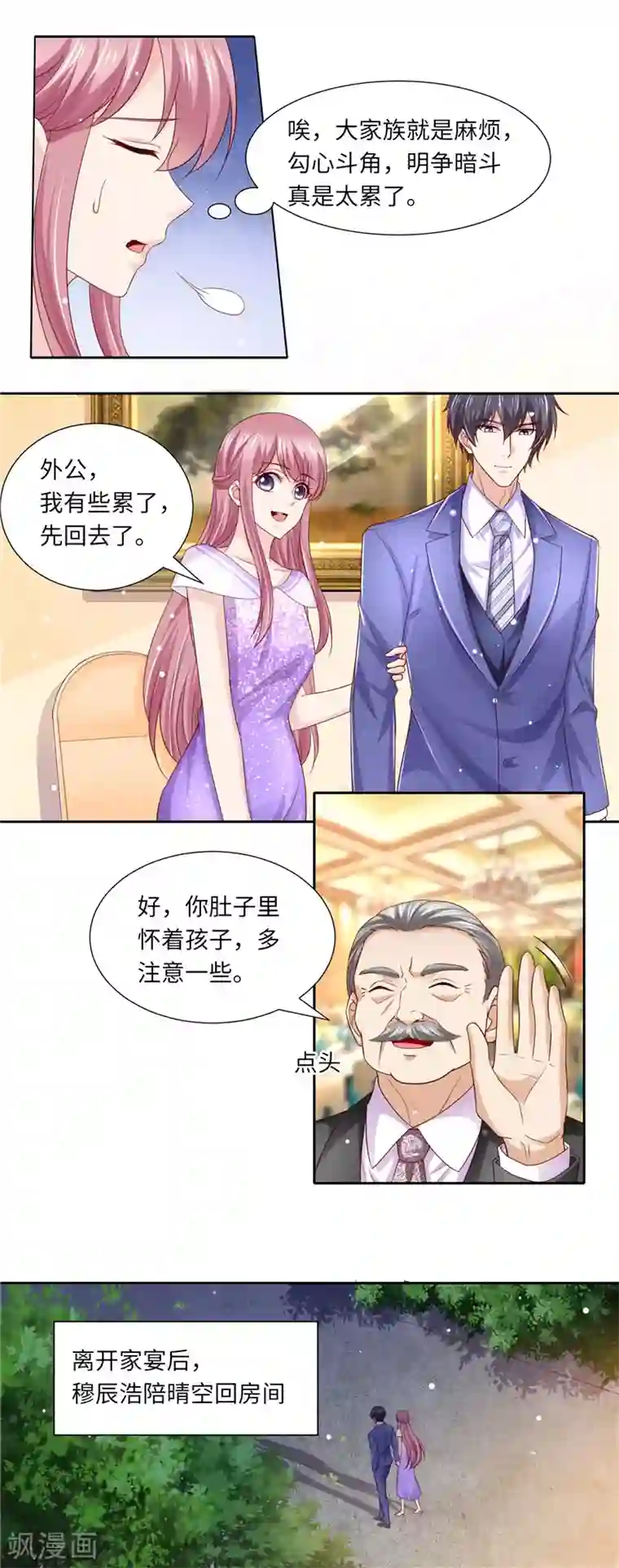 先婚后宠:Boss很深情第二季第123话 家族纷争