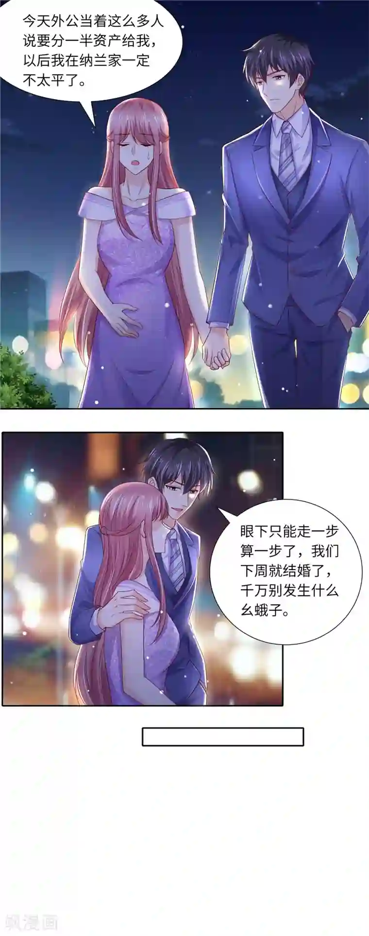 先婚后宠:Boss很深情第二季第123话 家族纷争