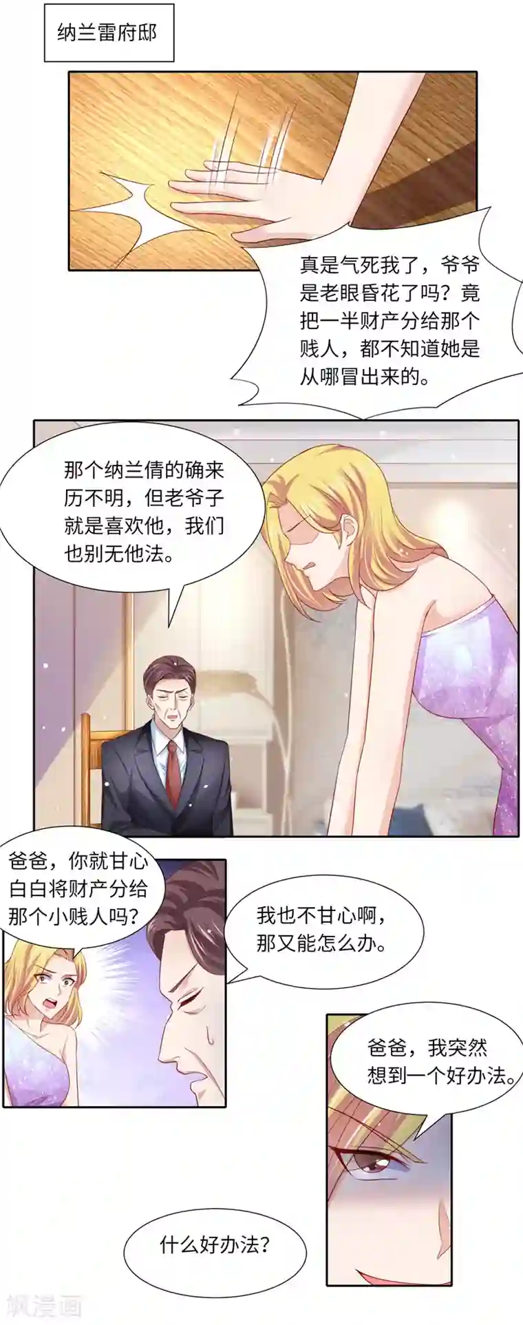 先婚后宠:Boss很深情第二季第123话 家族纷争