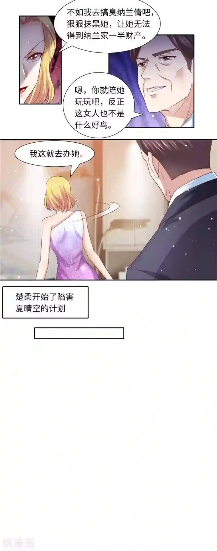 先婚后宠:Boss很深情第二季第123话 家族纷争