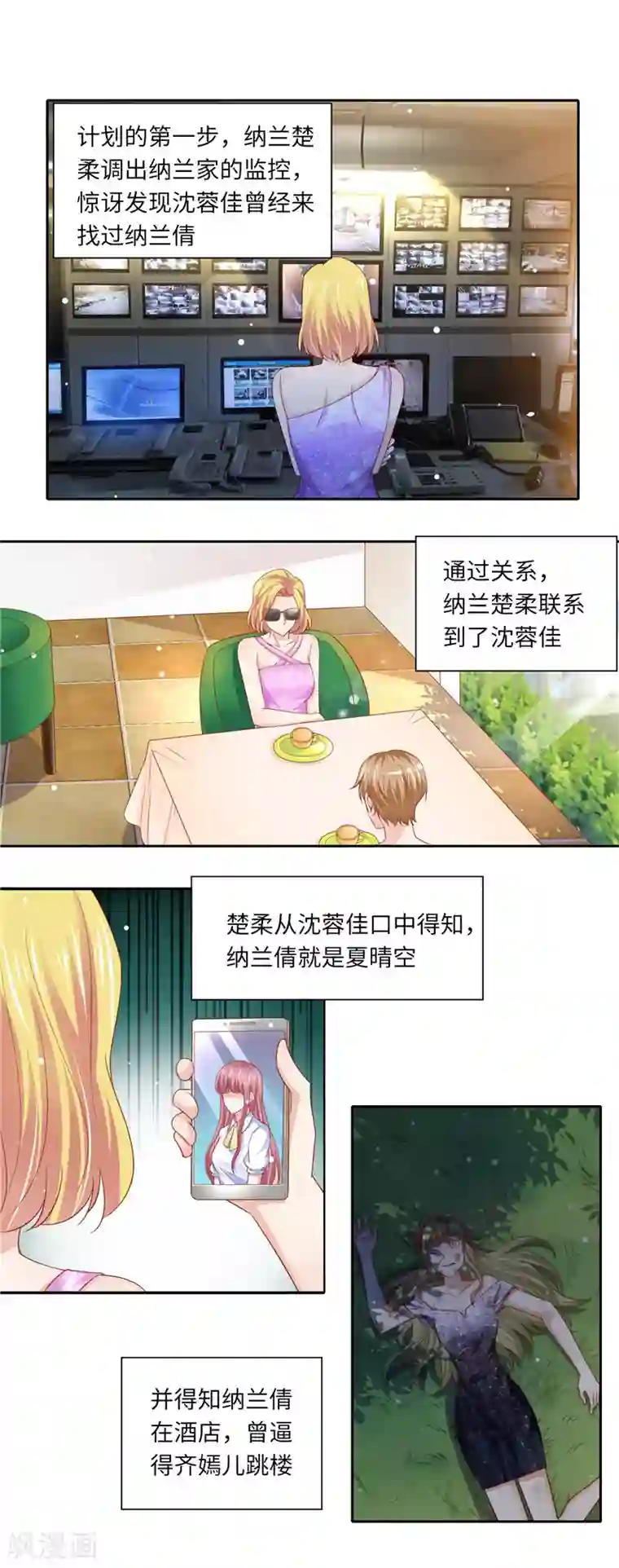 先婚后宠:Boss很深情第二季第123话 家族纷争