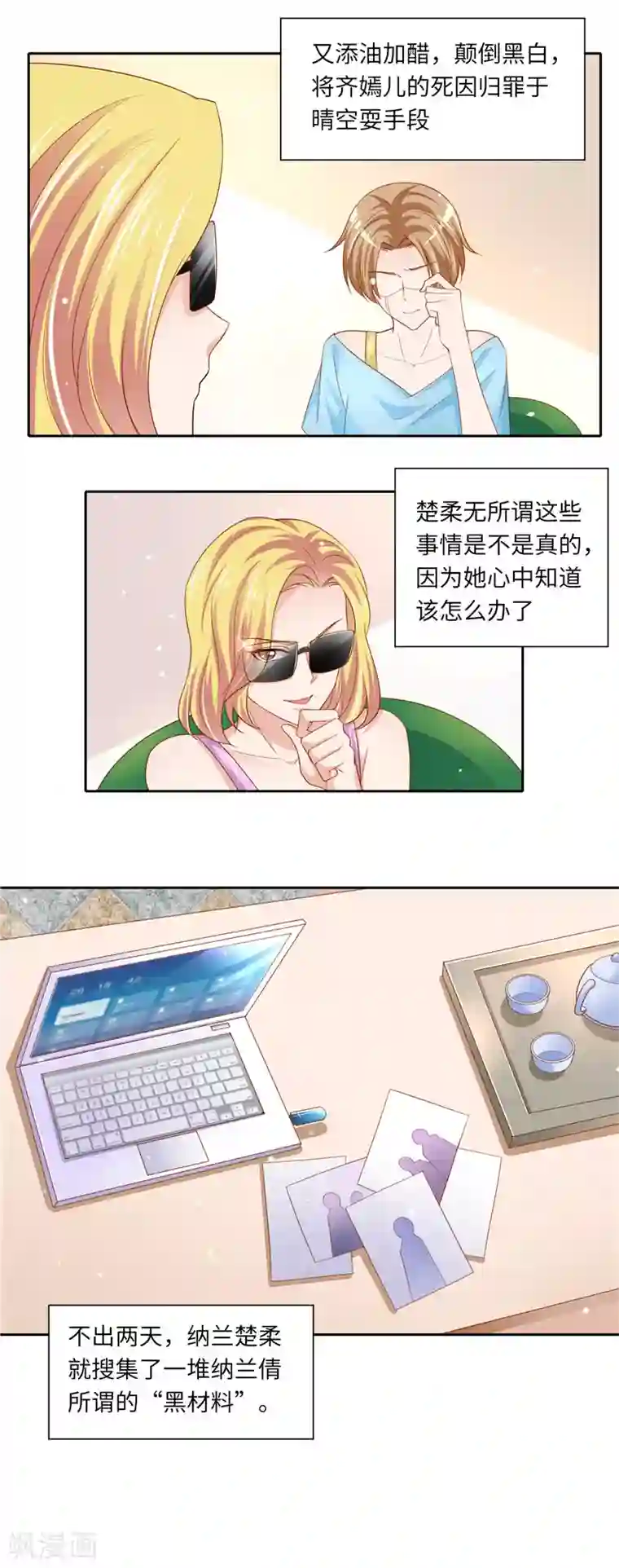 先婚后宠:Boss很深情第二季第123话 家族纷争