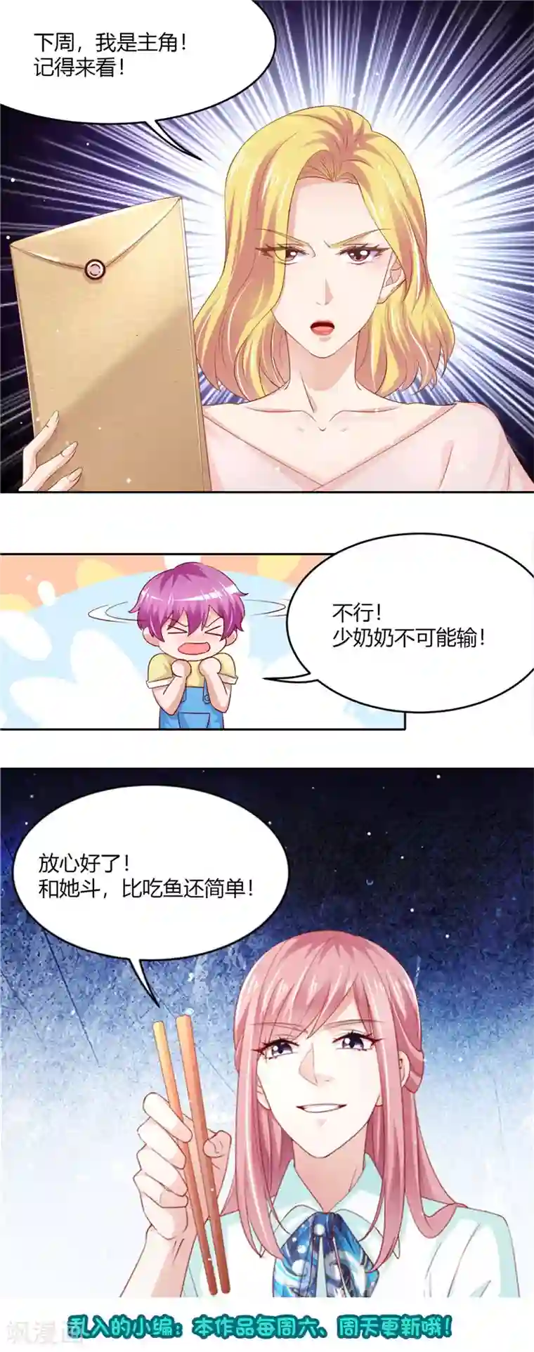 先婚后宠:Boss很深情第二季第123话 家族纷争