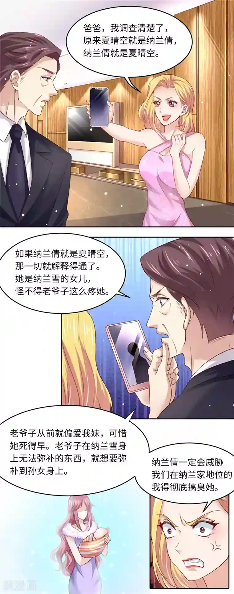 先婚后宠:Boss很深情第二季第124话 谣言四起