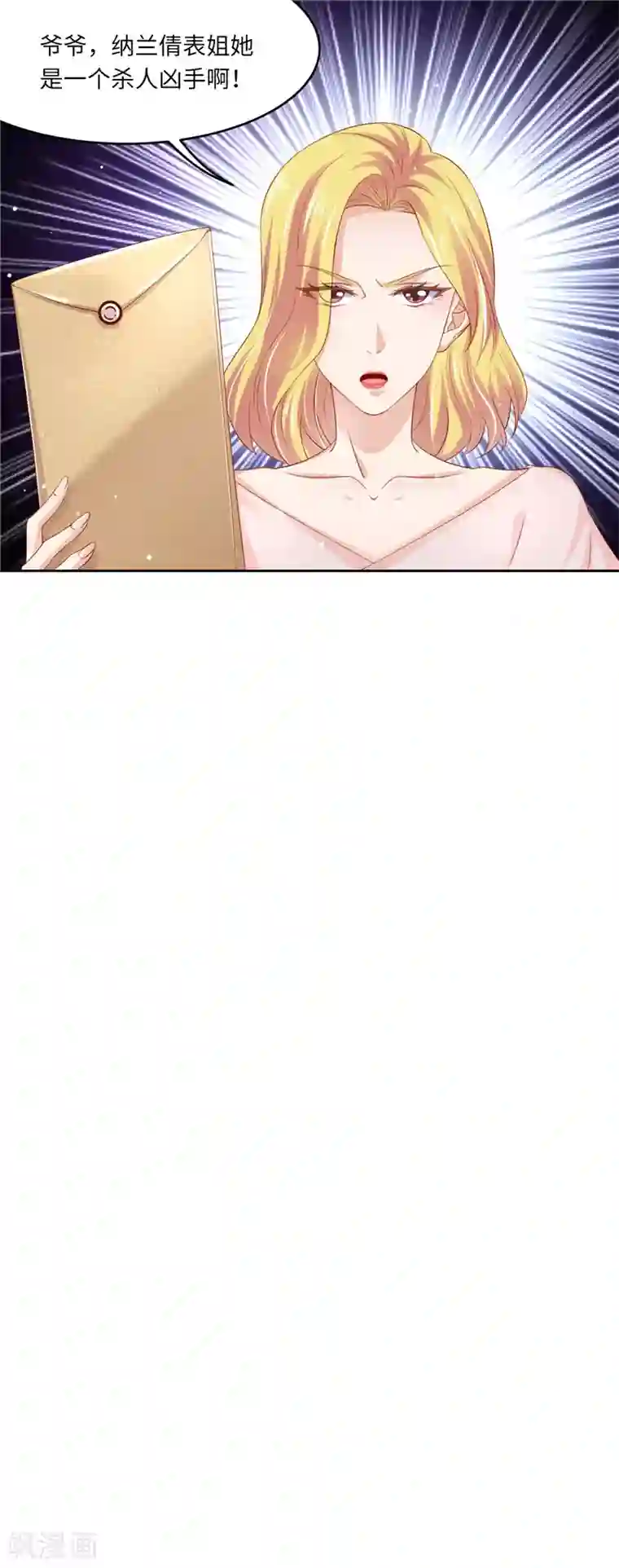 先婚后宠:Boss很深情第二季第124话 谣言四起