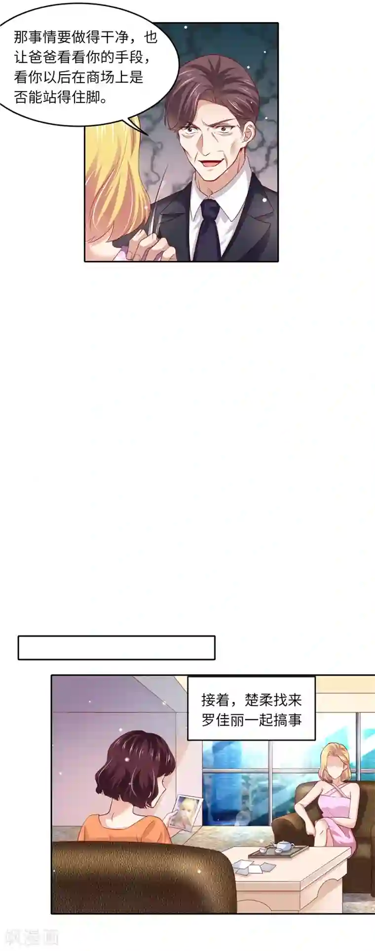 先婚后宠:Boss很深情第二季第124话 谣言四起