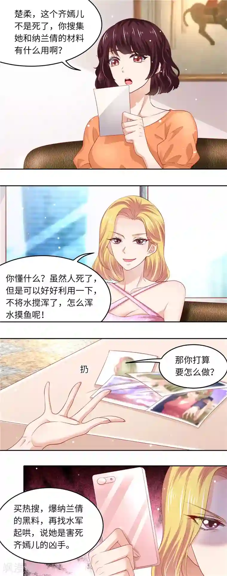 先婚后宠:Boss很深情第二季第124话 谣言四起