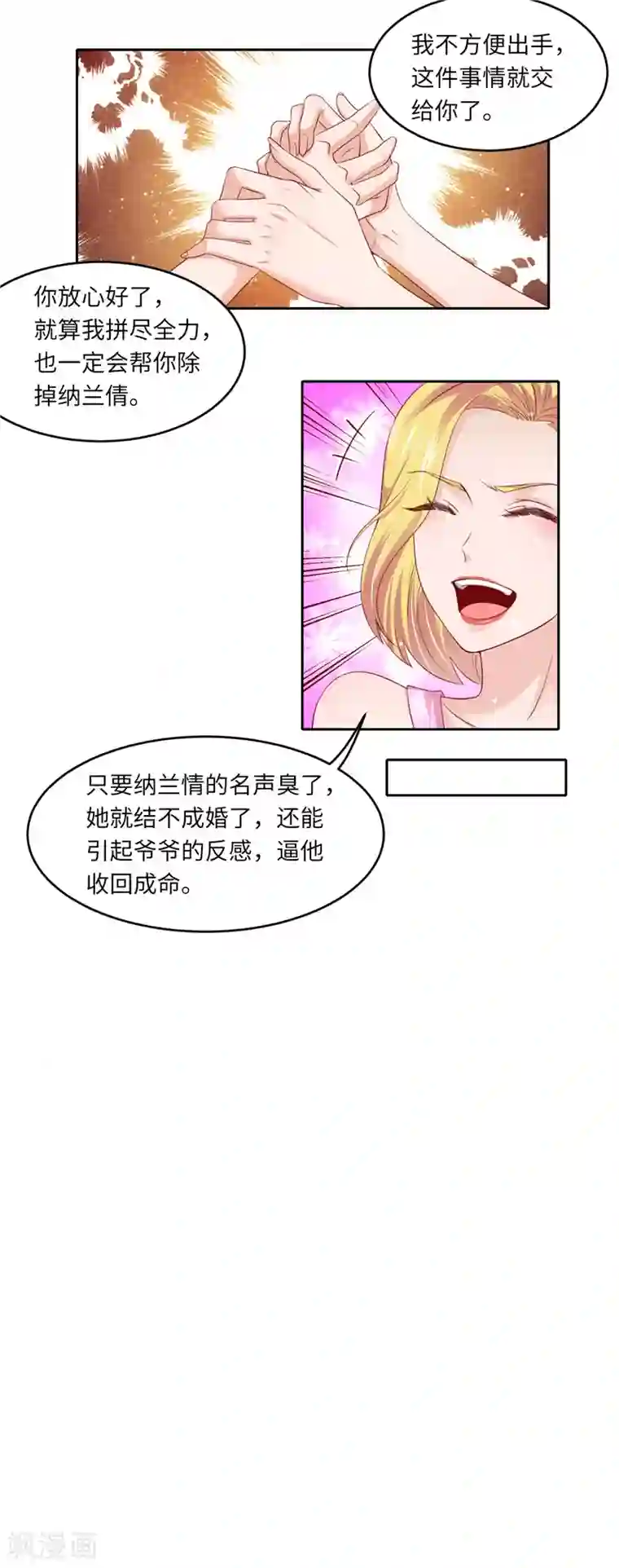 先婚后宠:Boss很深情第二季第124话 谣言四起