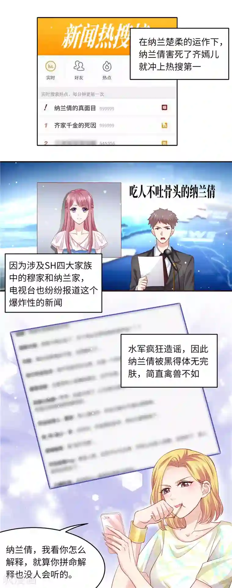 先婚后宠:Boss很深情第二季第124话 谣言四起