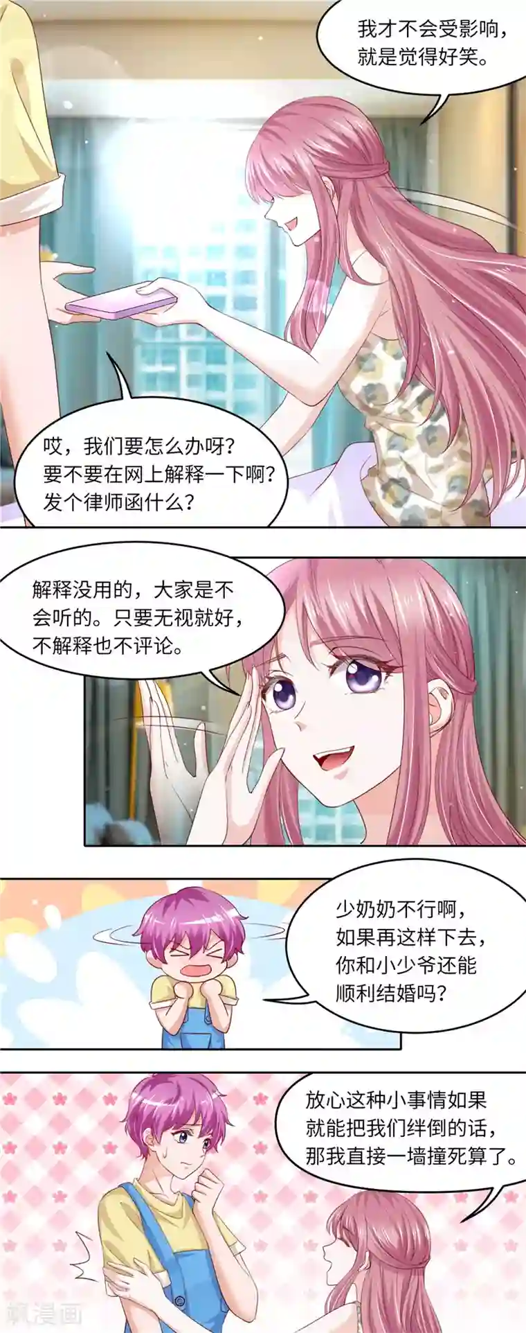 先婚后宠:Boss很深情第二季第124话 谣言四起