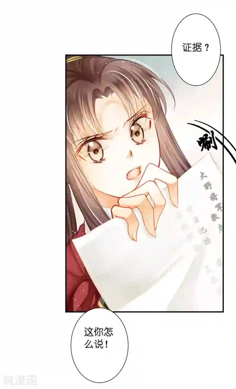 爱上无敌俏皇后第157话 梅警花的证据！