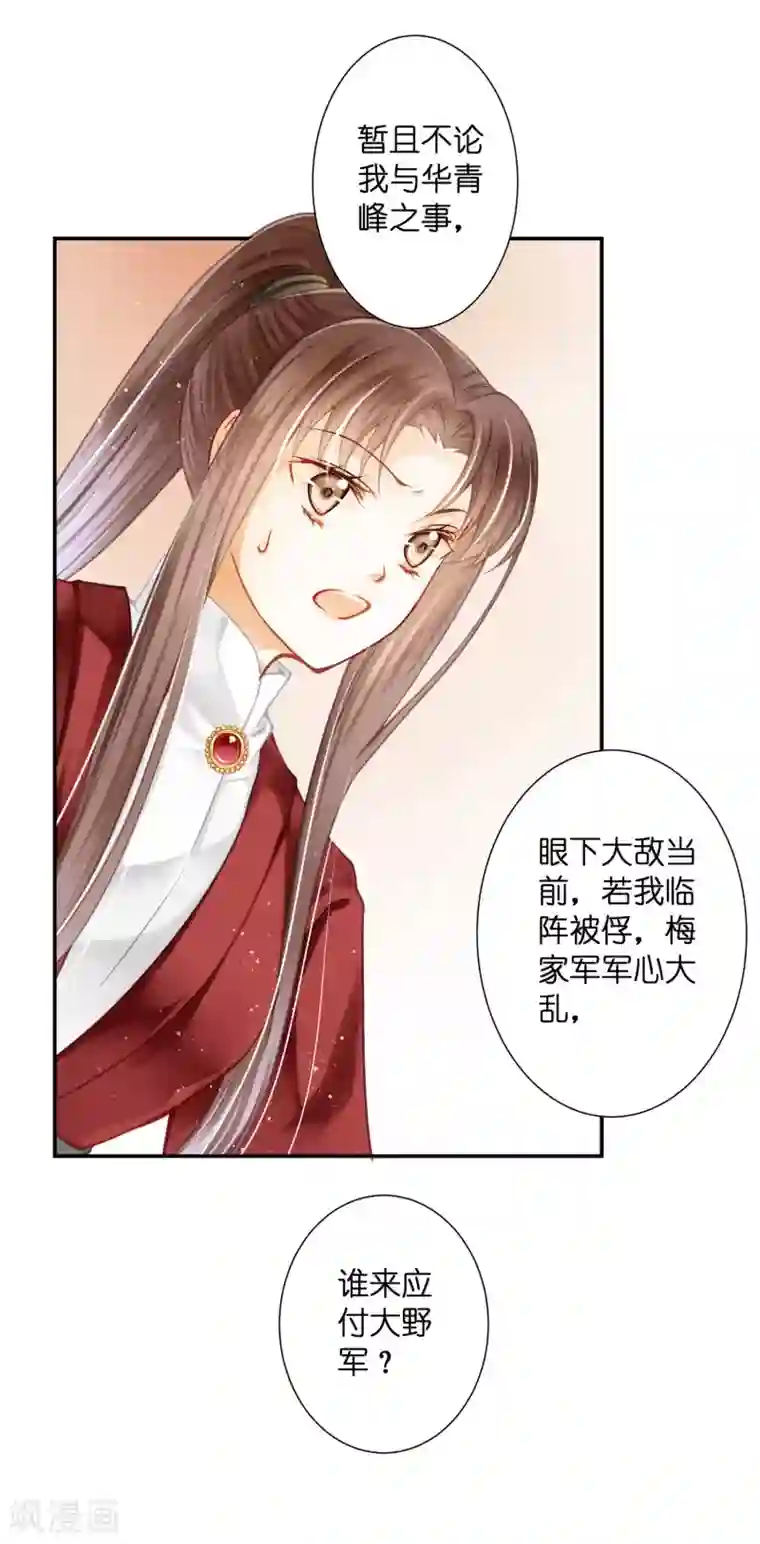 爱上无敌俏皇后第157话 梅警花的证据！