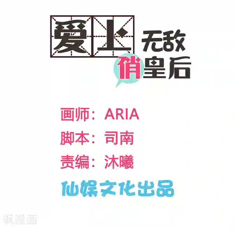 爱上无敌俏皇后第158话 苏哥哥的拥抱