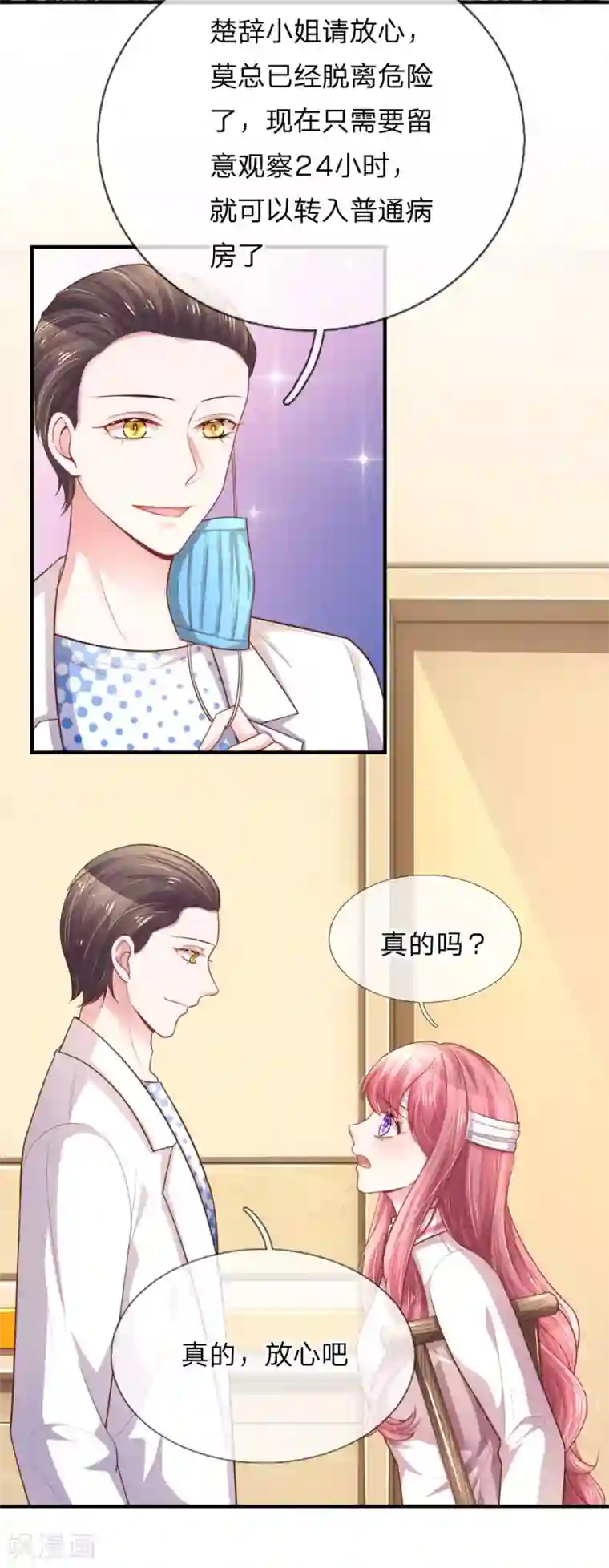 重生之影后谋略第239话 脱险