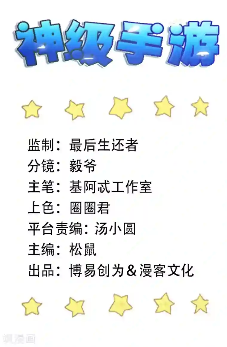 神级手游第166话 信号