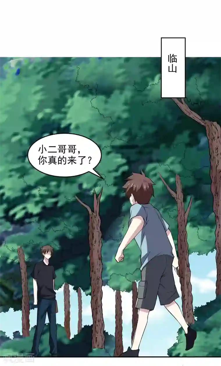 神级手游第166话 信号
