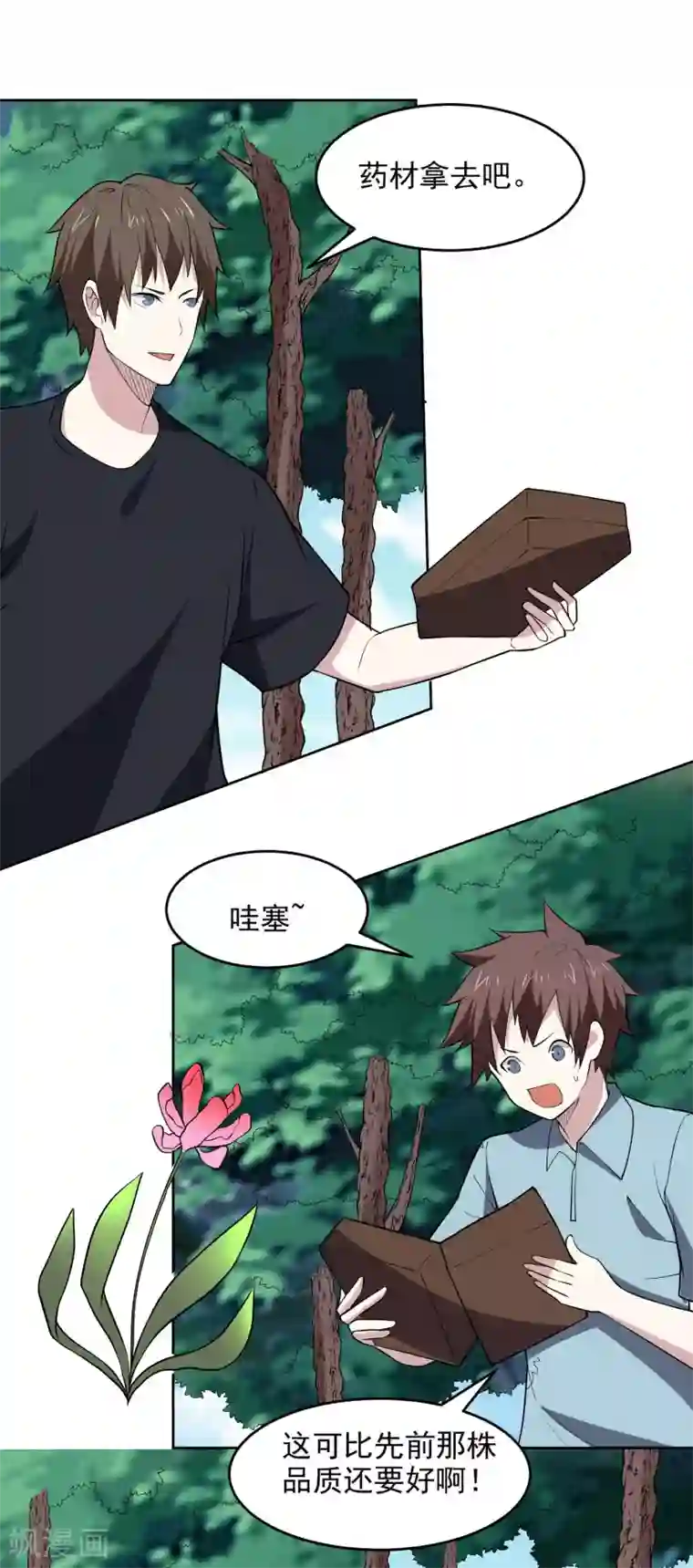 神级手游第166话 信号
