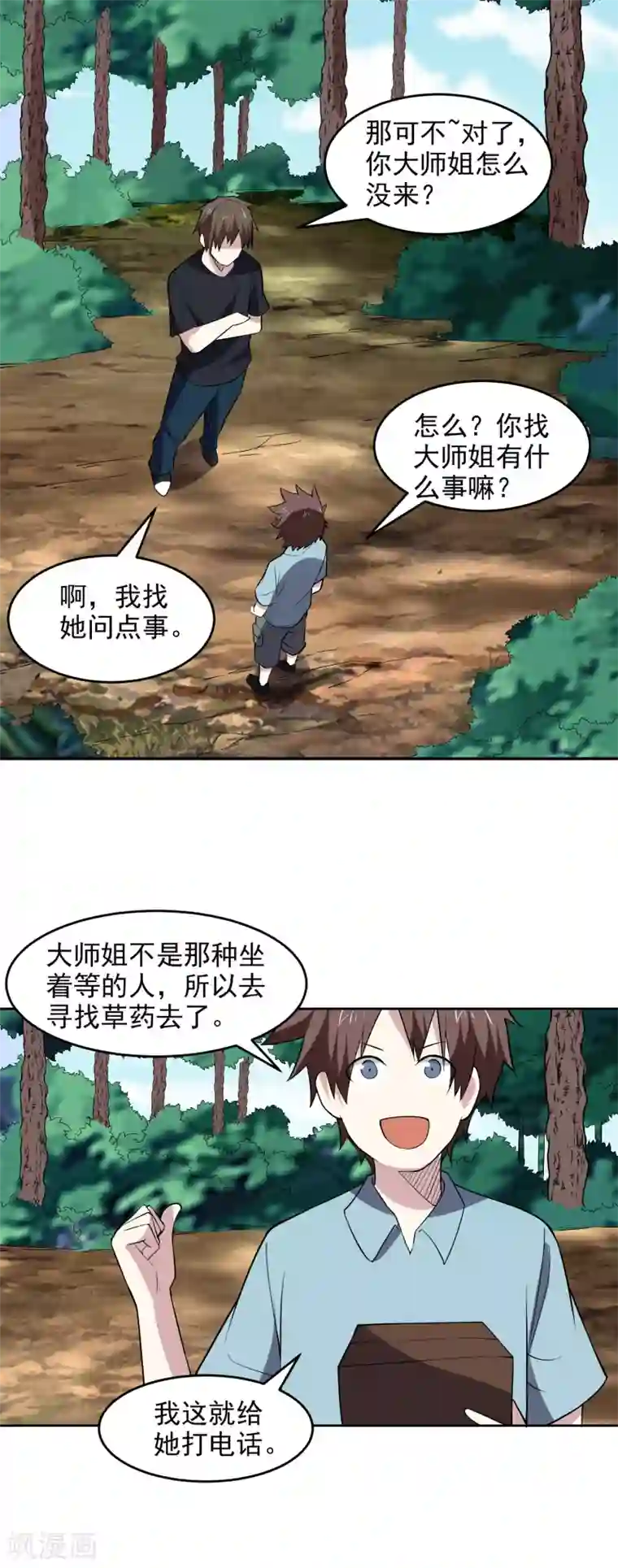 神级手游第166话 信号